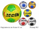 S3276(9593)/VS Мяч футбол. глянц. Meik размер №3 (6 цветов) PVC МК-300